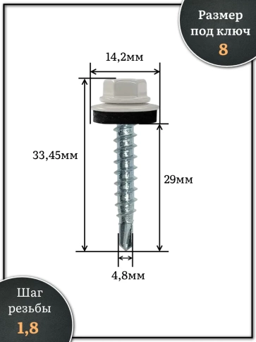 Саморез кровельный, 4,8х29 сигнально-серый RAL7004 250 шт фото 2
