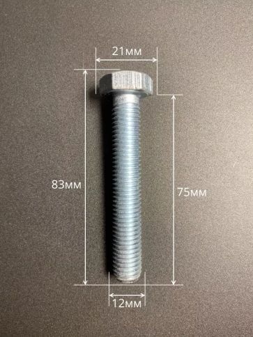 Болт высокопрочный М12х75 ОЦ к.п.8.8 DIN933 (10 шт.) фото 2