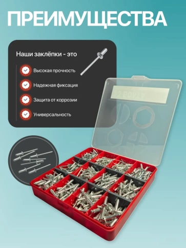 Заклепки вытяжные М3,2 М4, М4,8 М6,4 в органайзере НАБОР 1 фото 4