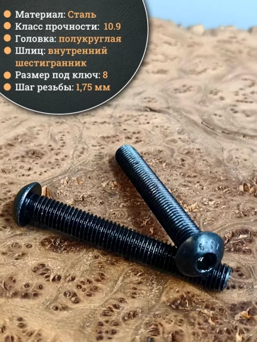 Винт чёрный М12х70 ISO 7380 под шестигранник к.п.10.9, 4 шт. фото 3