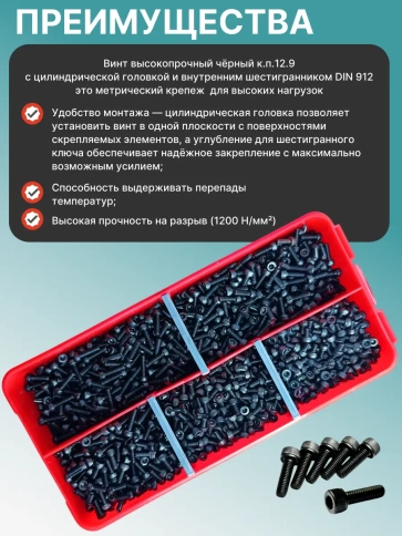 Винты М3 черные к.п.12.9 DIN912 в органайзере НАБОР 2 фото 4