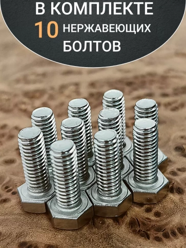 Болт нержавеющий 6х16 мм DIN933  10шт фото 5