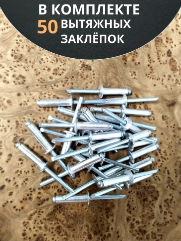 Заклепка вытяжная алюминиевая М3,2х8 , 50 шт. фото 4