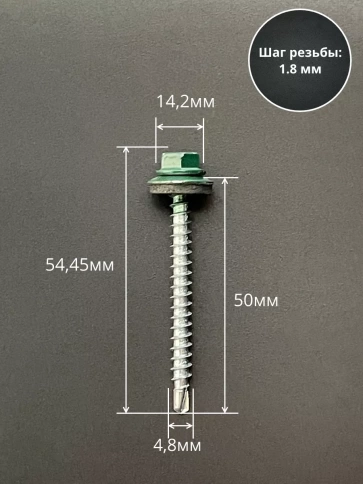 Саморез кровельный, 4,8х50/51 зеленый мох RAL6005 50 шт фото 2