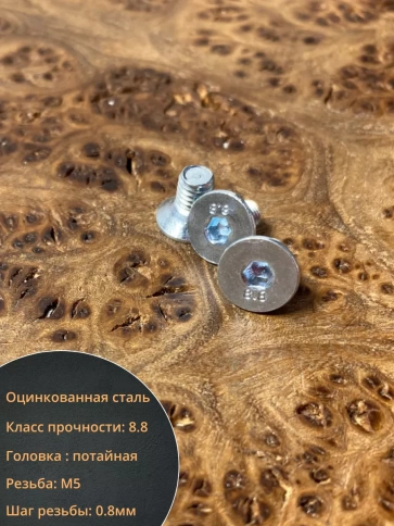 Винт потайной 5х10 под шестигранник ОЦ DIN7991 к.п.8.8,50шт фото 3