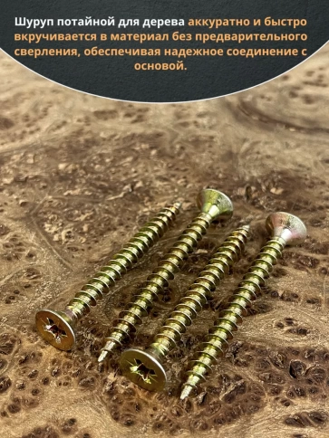 Шуруп саморез потайной для дерева 6х60 ЖЦ, 10 шт. фото 4