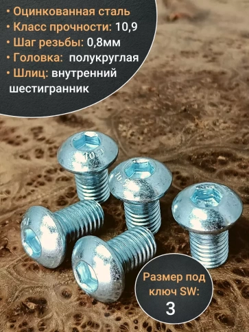 Винт М5х12 с внутренним шестигранником ОЦ 7380 к.п.10.9,10шт фото 4