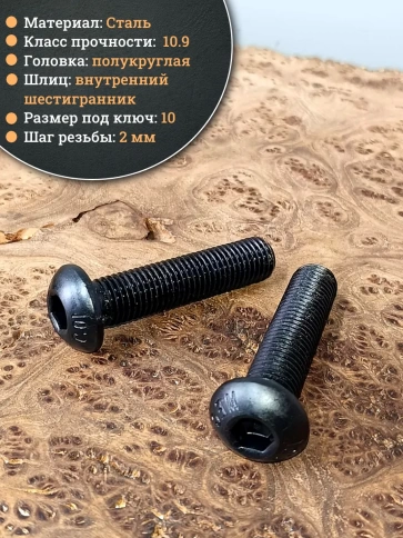 Винт чёрный М16х70 ISO 7380 под шестигранник к.п.10.9, 4 шт. фото 3