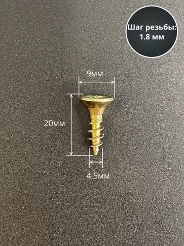 Шуруп саморез потайной для дерева 4,5х20 ЖЦ, 50 шт. фото 2