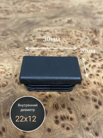 Заглушка для труб прямоугольная 20х30 мм черная, 300 шт. фото 3