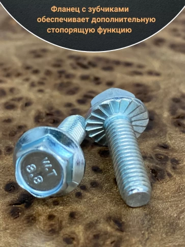 Болт М5х16 с фланцем к.п.8.8  ОЦ DIN6921 фото 3