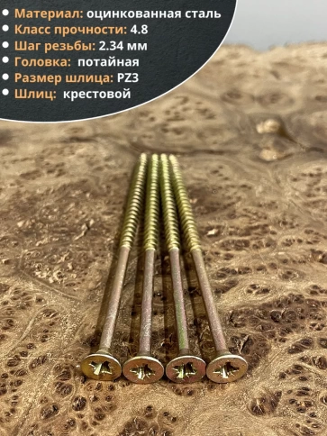 Шуруп саморез потайной для дерева 6х120 ЖЦ фото 14