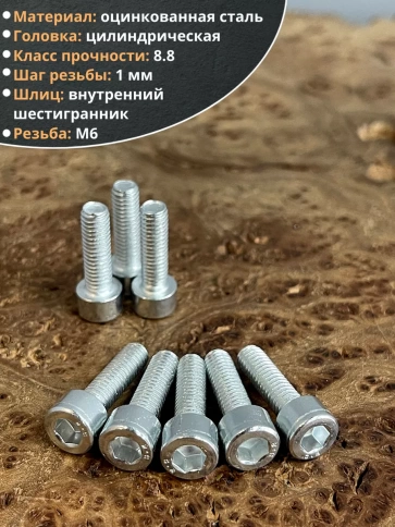 Винт под шестигранник ПР 6х20 мм ОЦ к.п.8.8 DIN912, 50 шт. фото 3