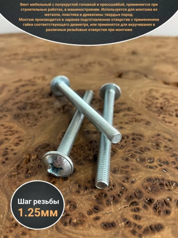 Винт с прессшайбой М8х90 полукруглая головка DIN967, 10 шт. фото 3