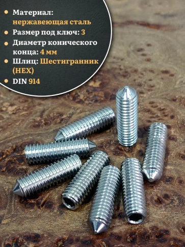 Винт установочный нержавеющий М6х20 DIN914 (гужон), 50 шт. фото 3