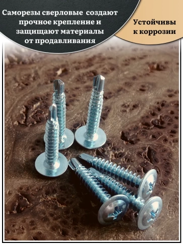 Саморез с прессшайбой сверло, 4,2х32 ОЦ (Россия), 1 кг фото 3