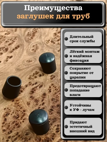 Заглушка для труб наружная круглая d 10 мм черная, 50 шт фото 3