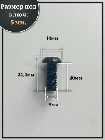 Винт чёрный М8х20 ISO 7380 под шестигранник к.п.10.9, 10 шт. фото 2