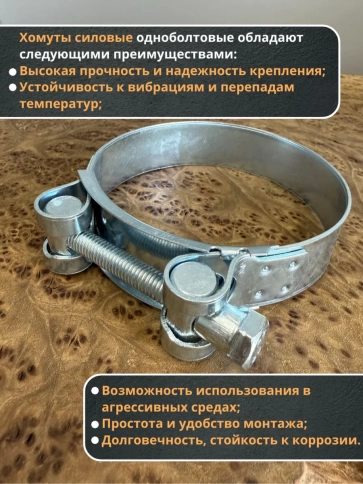 Хомут одноболтовый силовой металл 188-200 мм, 2 шт. фото 3