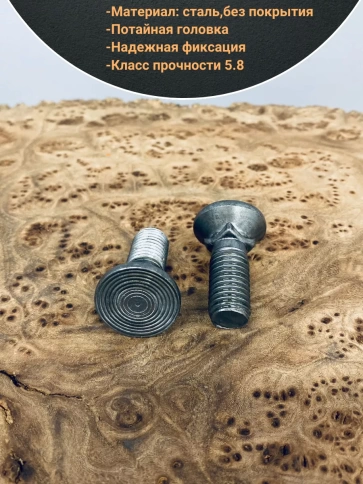 Болт лемешный М12х45 Гост 7786-81 СС-Метиз, 10 шт. фото 3