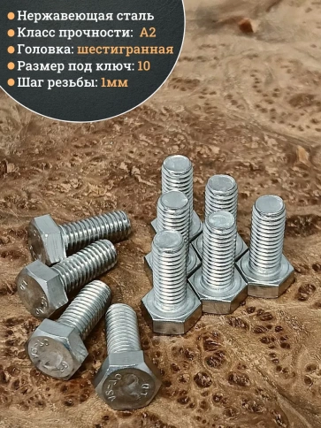 Болт нержавеющий 6х16 мм DIN933 (500 шт) в контейнере фото 4