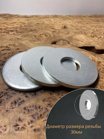 Шайба увеличенная оцинкованная М30 DIN 9021, 10 шт. фото 3