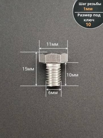 Болт нержавеющий 6х10 мм DIN933  1000шт фото 2