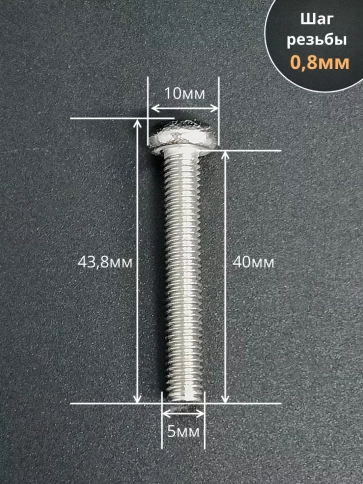 Винт нержавеющий 5х40 мм РН DIN7985, 50 шт. фото 2