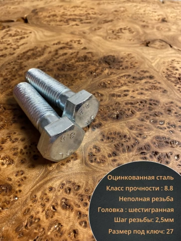 Болт высокопрочный М18х60 ОЦ к.п.8.8 DIN931 (10 шт.) фото 3