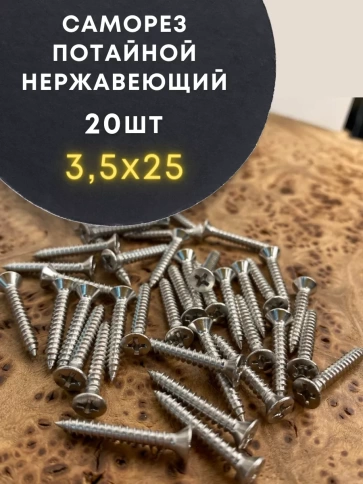Саморез потай нержавеющий РН DIN7982 А2, 20 шт фото 14