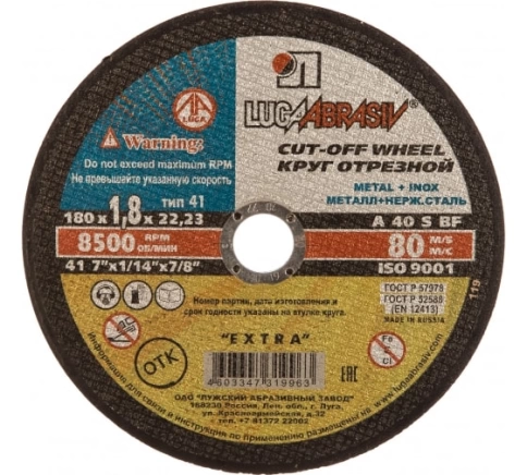 Круг отрезной мет+нерж 180х1,8х22 мм A 40 S BF 80 Луга фото 2