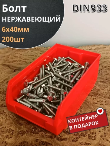 Болт нержавеющий 6х40 мм DIN933 фото 13
