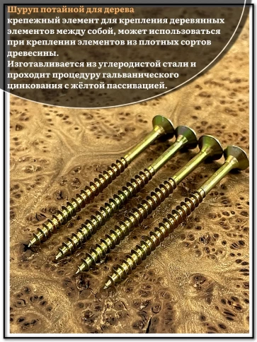 Шуруп саморез потайной для дерева 5х100 ЖЦ, 1 кг. фото 4