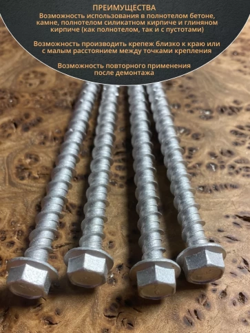 Анкер-шуруп по бетону М7,5х100 мм CON-R фото 5