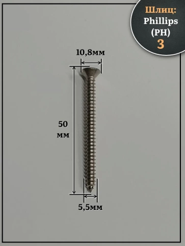 Саморез потайной нержавеющий 5,5х50 РН DIN7982 , 50 шт. фото 2