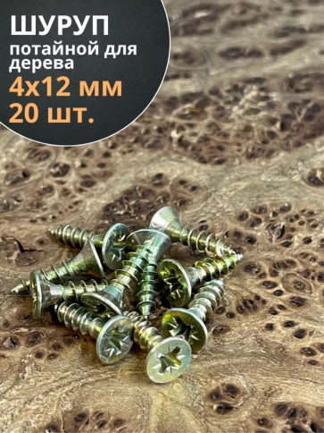 Шуруп саморез потайной для дерева 4х12 ЖЦ фото 1
