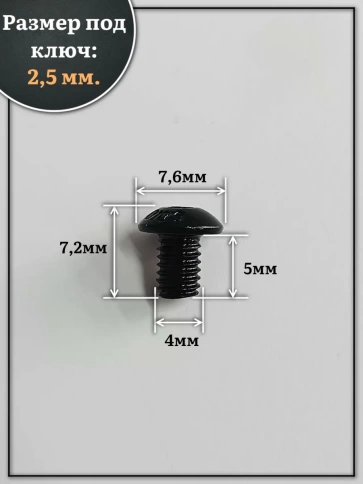 Винт чёрный М4х5 ISO 7380 под шестигранник к.п.10.9, 100 шт. фото 2