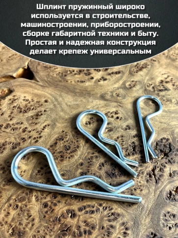 Шплинт пружинный 3х60х18 DIN 11024 E оцинкованный, 10 шт. фото 3