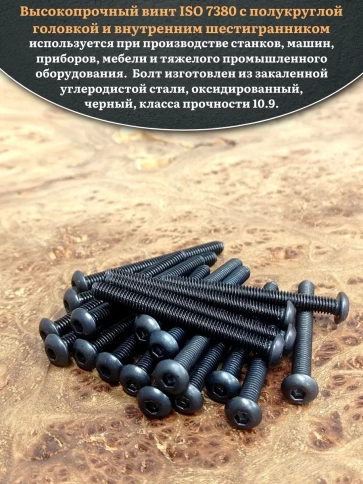 Винт чёрный М4х50 ISO 7380 под шестигранник к.п.10.9, 20 шт. фото 4