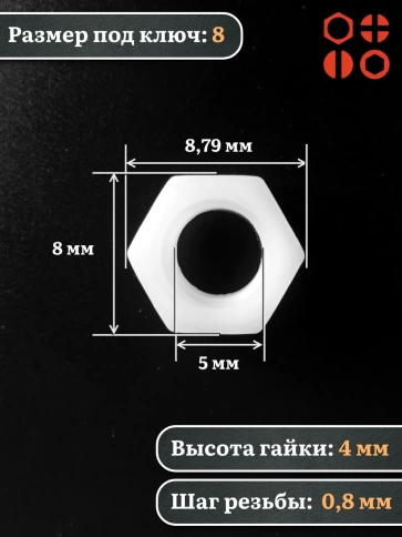 Гайка полиамидная М5 DIN934 (пластик), 10 шт. фото 2