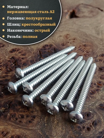 Саморез нержавеющий полукруглая гол. 4,8х45 DIN7981 , 50 шт. фото 3