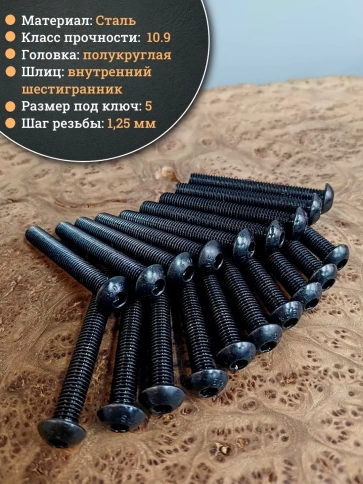 Винт чёрный М8х65 ISO 7380 под шестигранник к.п.10.9, 50 шт. фото 3