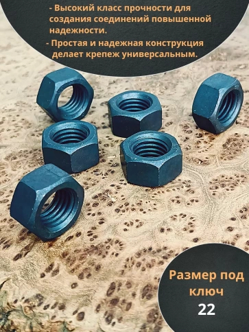 Гайка М14 высокопрочная черная к.п.10 DIN934, 10 шт. фото 3