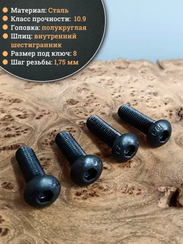 Винт чёрный М12х25 ISO 7380 под шестигранник к.п.10.9, 4 шт. фото 3