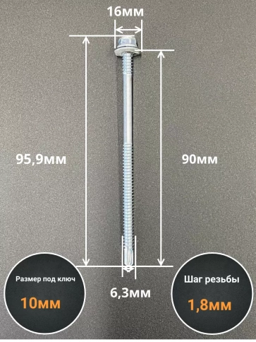 Саморез кровельный 6,3х90 мм с шайбой (под сверло),ОЦ 50шт. фото 2