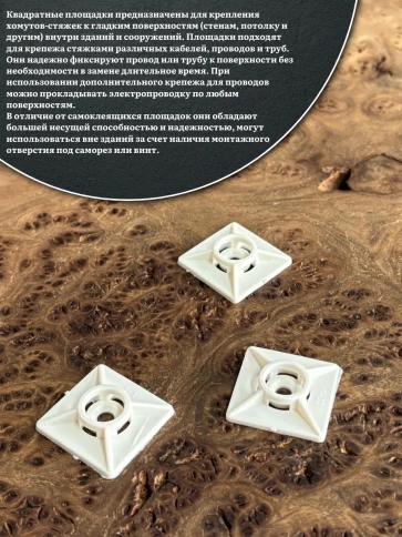 Площадка под хомут стяжку 27х27 мм белая, 100 шт. фото 3