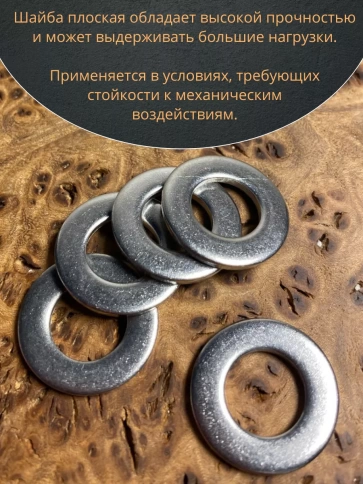 Шайба Нержавеющая М8 DIN 125 А2 плоская 50 шт. фото 5