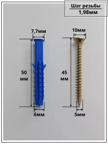 Шуруп саморез 5х45 мм ЖЦ с дюбелем 6х50 фото 2