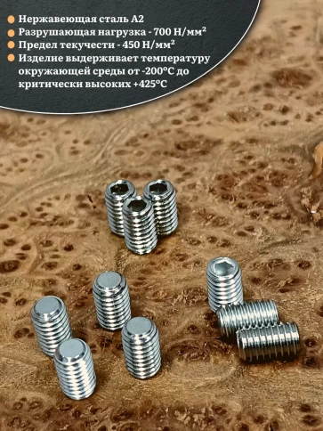 Винт установочный нержавеющий М4х10 DIN913 (гужон), 10 шт. фото 3