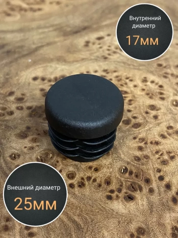 Заглушка для труб круглая d 25 мм черная, 300 шт. фото 3